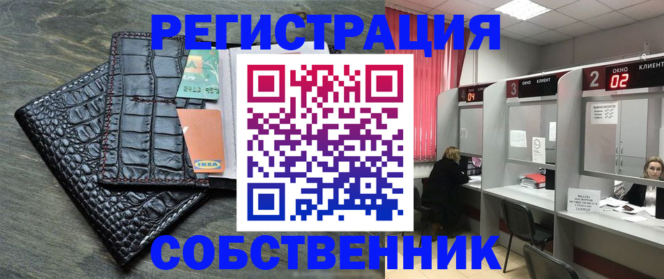 прописка в квартире в Новом Уренгое