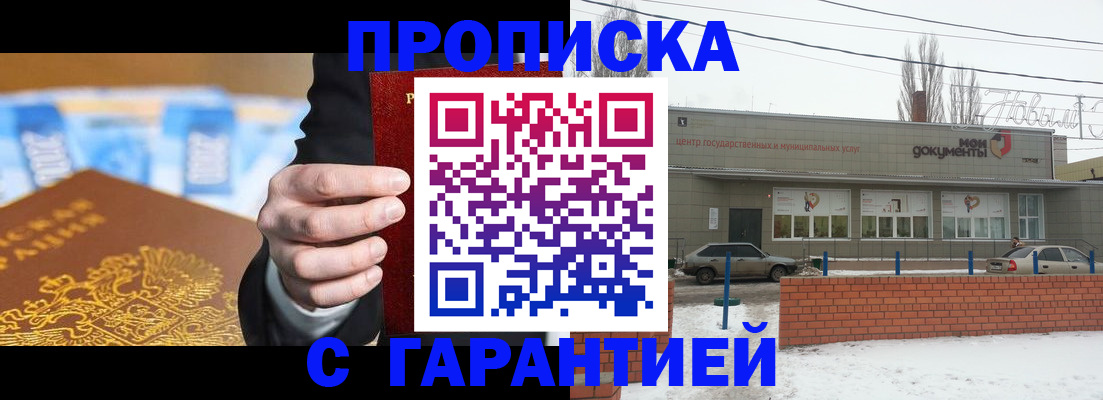 где прописаться в Новом Уренгое