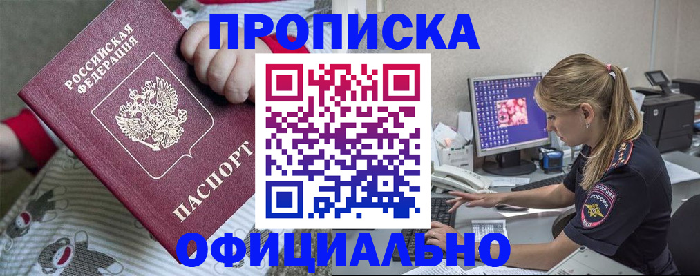 временная регистрация купить в Новом Уренгое